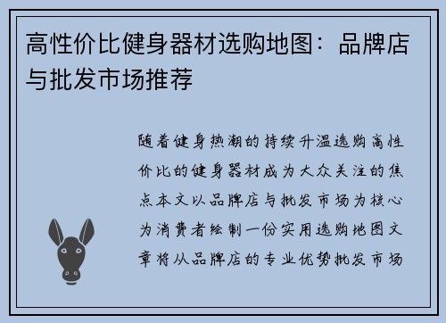 高性价比健身器材选购地图：品牌店与批发市场推荐
