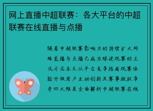 网上直播中超联赛：各大平台的中超联赛在线直播与点播