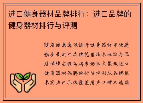 进口健身器材品牌排行：进口品牌的健身器材排行与评测