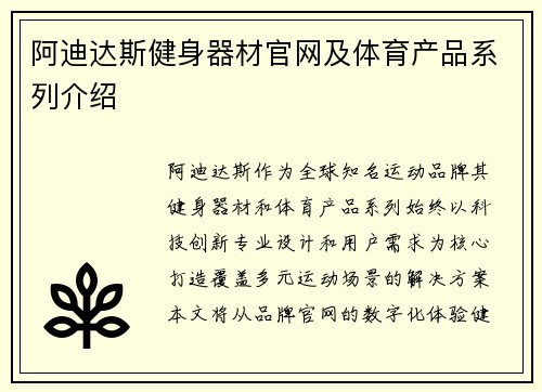 阿迪达斯健身器材官网及体育产品系列介绍